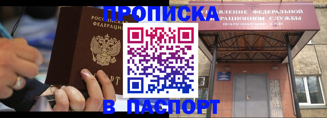 прописка в Белоозёрском