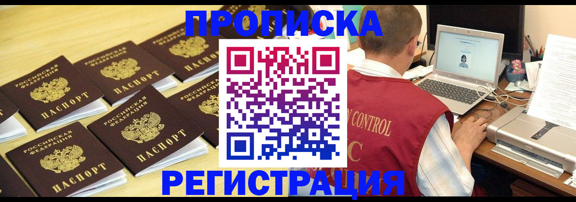 купить прописку в Белоозёрском