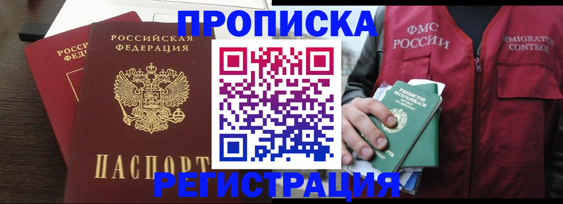 прописка законно в Белоозёрском