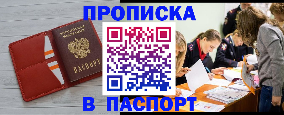 временная регистрация в Белоозёрском