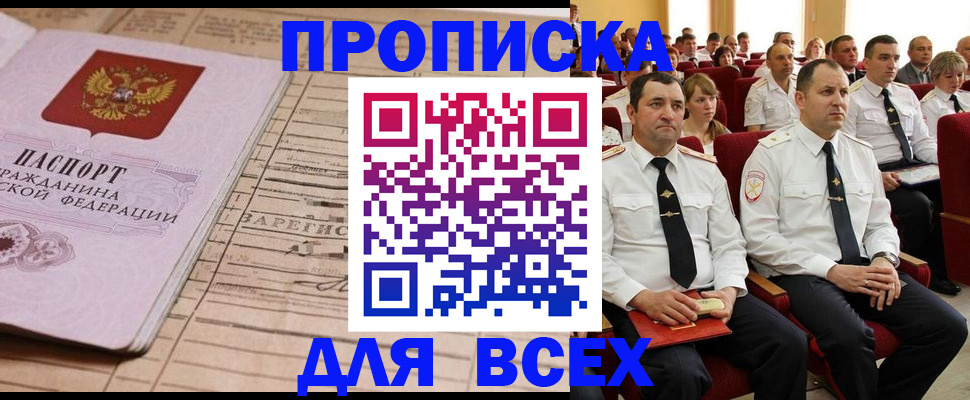 прописка для работы в Белоозёрском