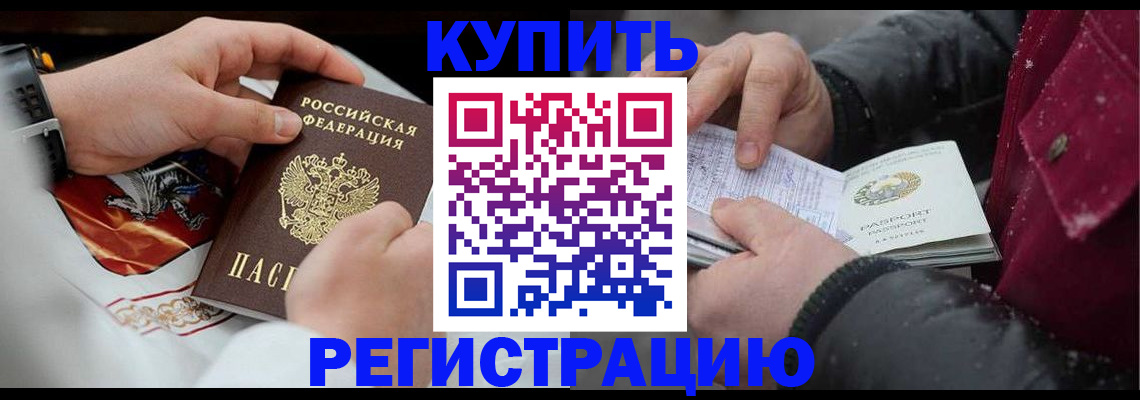 прописка штамп в Белоозёрском