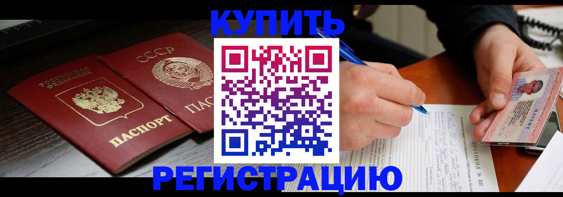 временная регистрация недорого в Белоозёрском