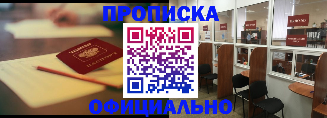 прописка 2025 в Белоозёрском