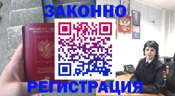 прописка законно в Белоозёрском