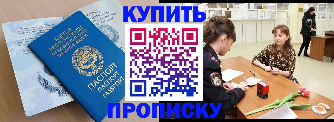 прописка гарантия в Белоозёрском